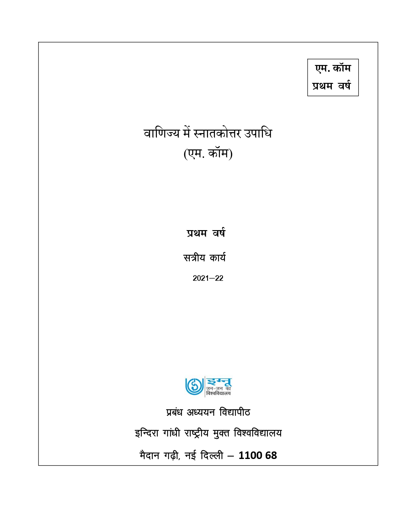 IGNOU IBO 01 HINDI SOLVED ASSIGNMENT 2021-22