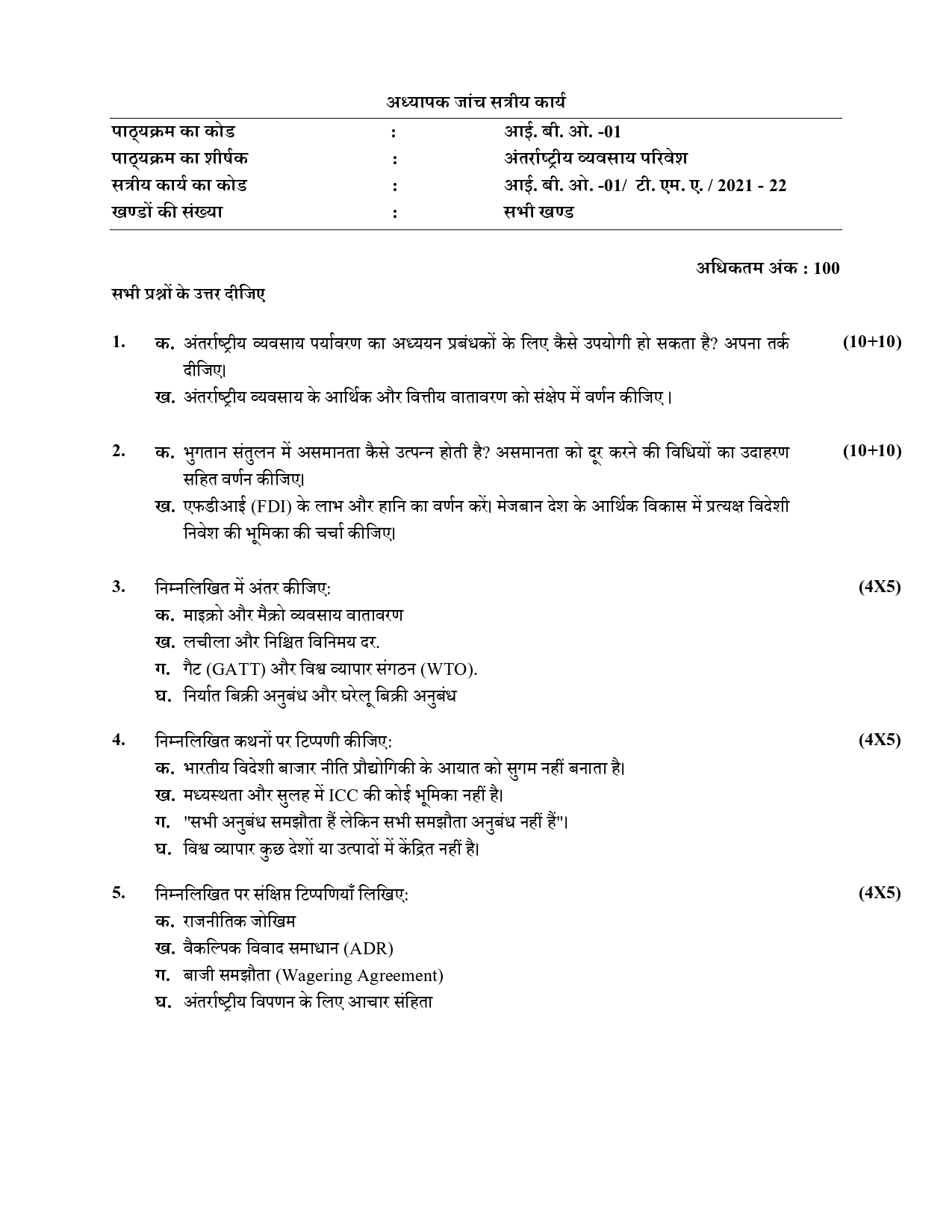 IGNOU IBO 01 HINDI SOLVED ASSIGNMENT 2021-22