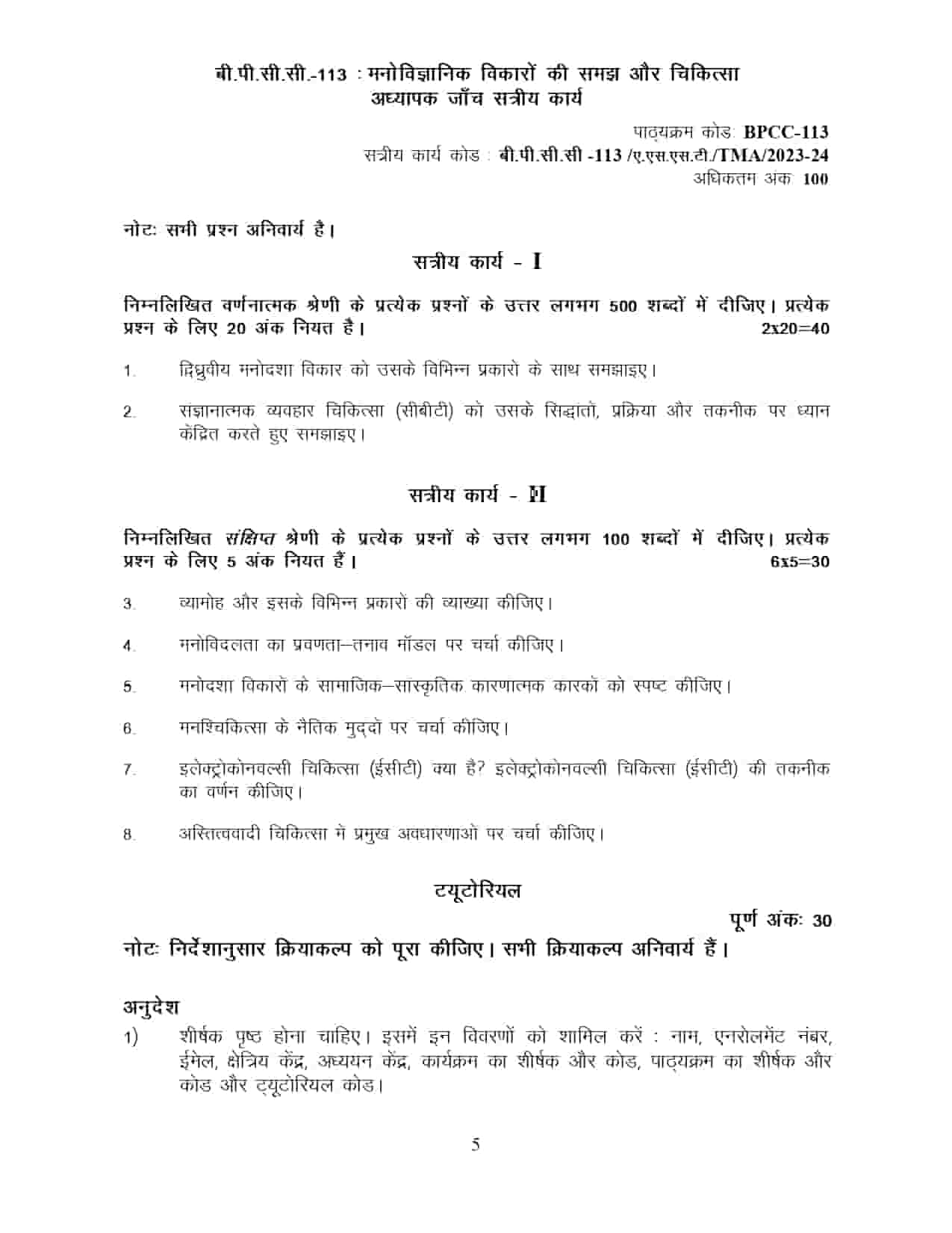 IGNOU BPCC 113 HINDI SOLVED ASSIGNMENT 2023-24