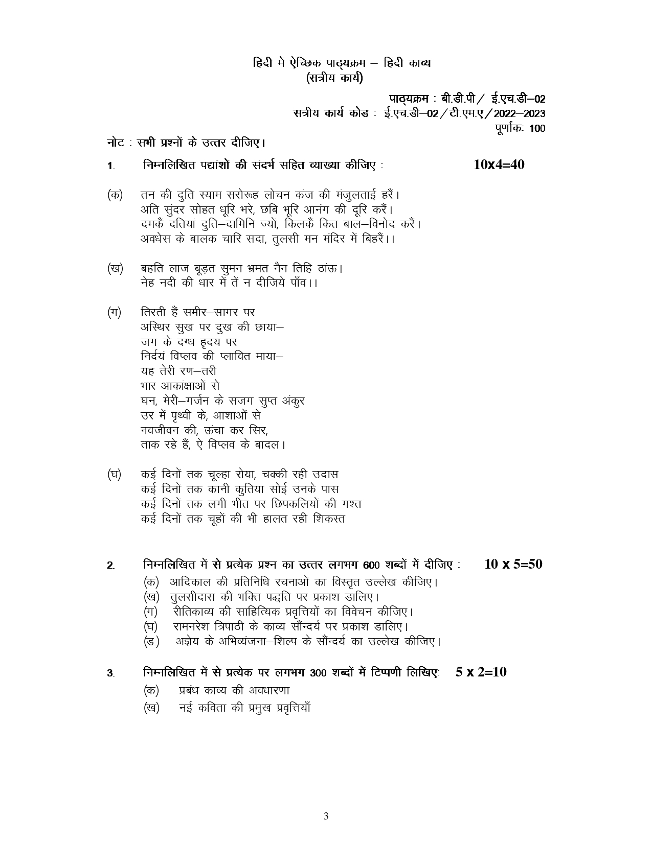 IGNOU EHD 2 SOLVED ASSIGNMENT 2022-23