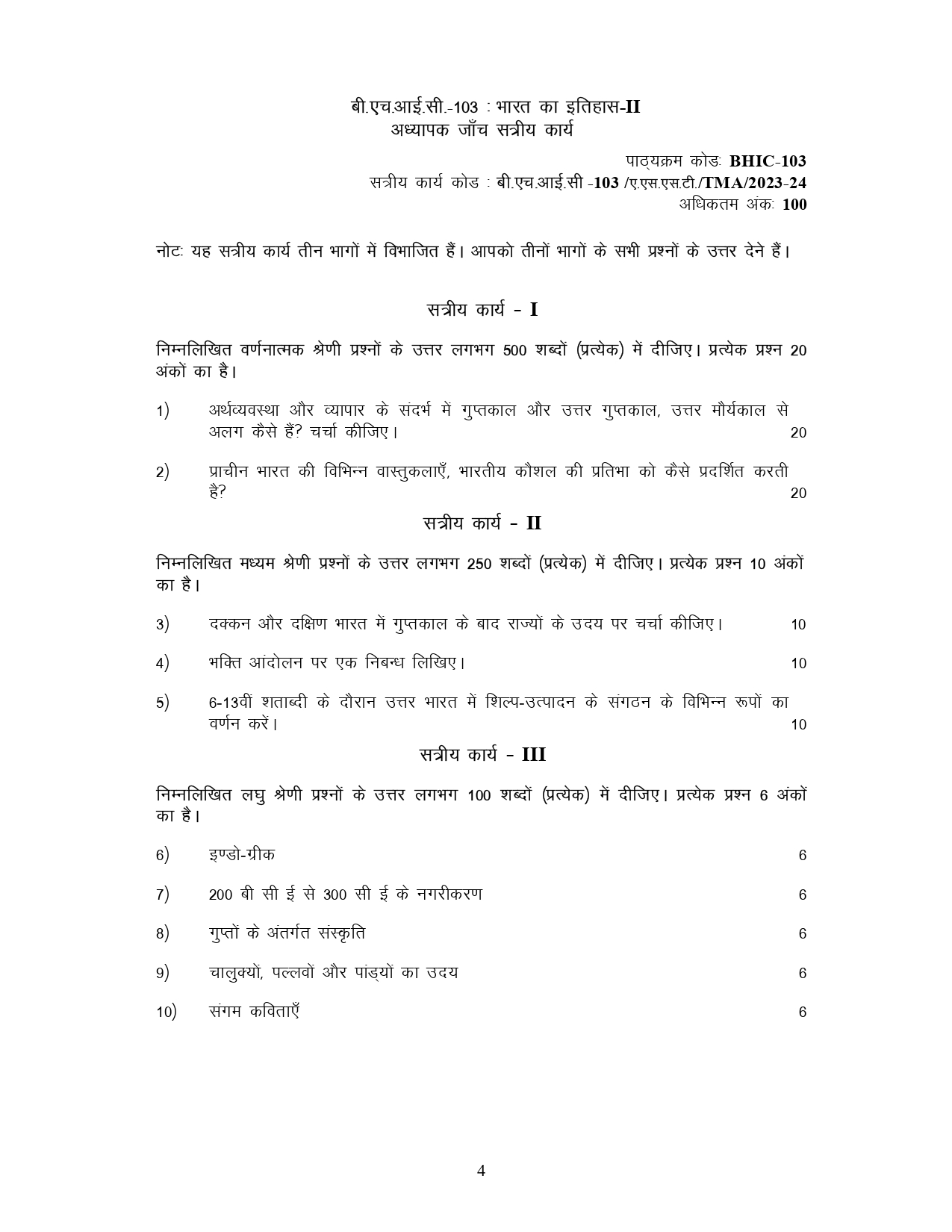 IGNOU BHIC 103 HINDI SOLVED ASSIGNMENT 2023-24