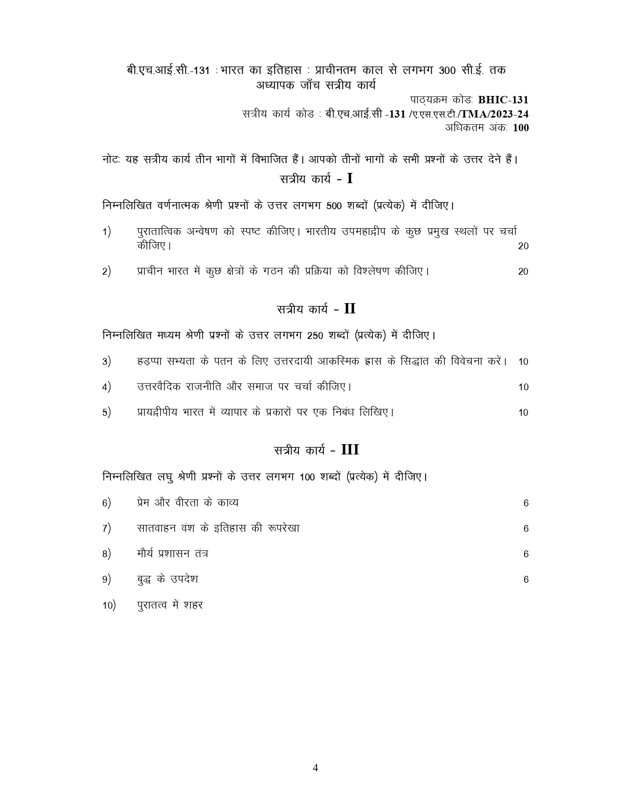 IGNOU SOLVED ASSIGNEMNT BHIC 131 2023-24 