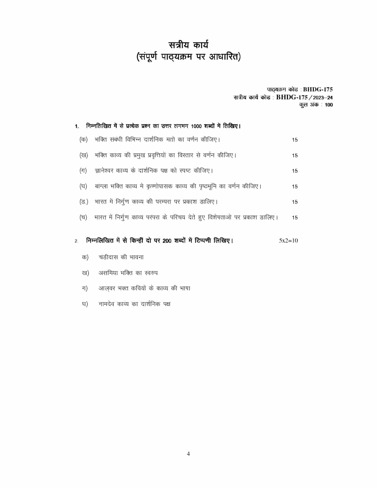 IGNOU BHDG 175 HINDI SOLVED ASSIGNMENT 2023-24