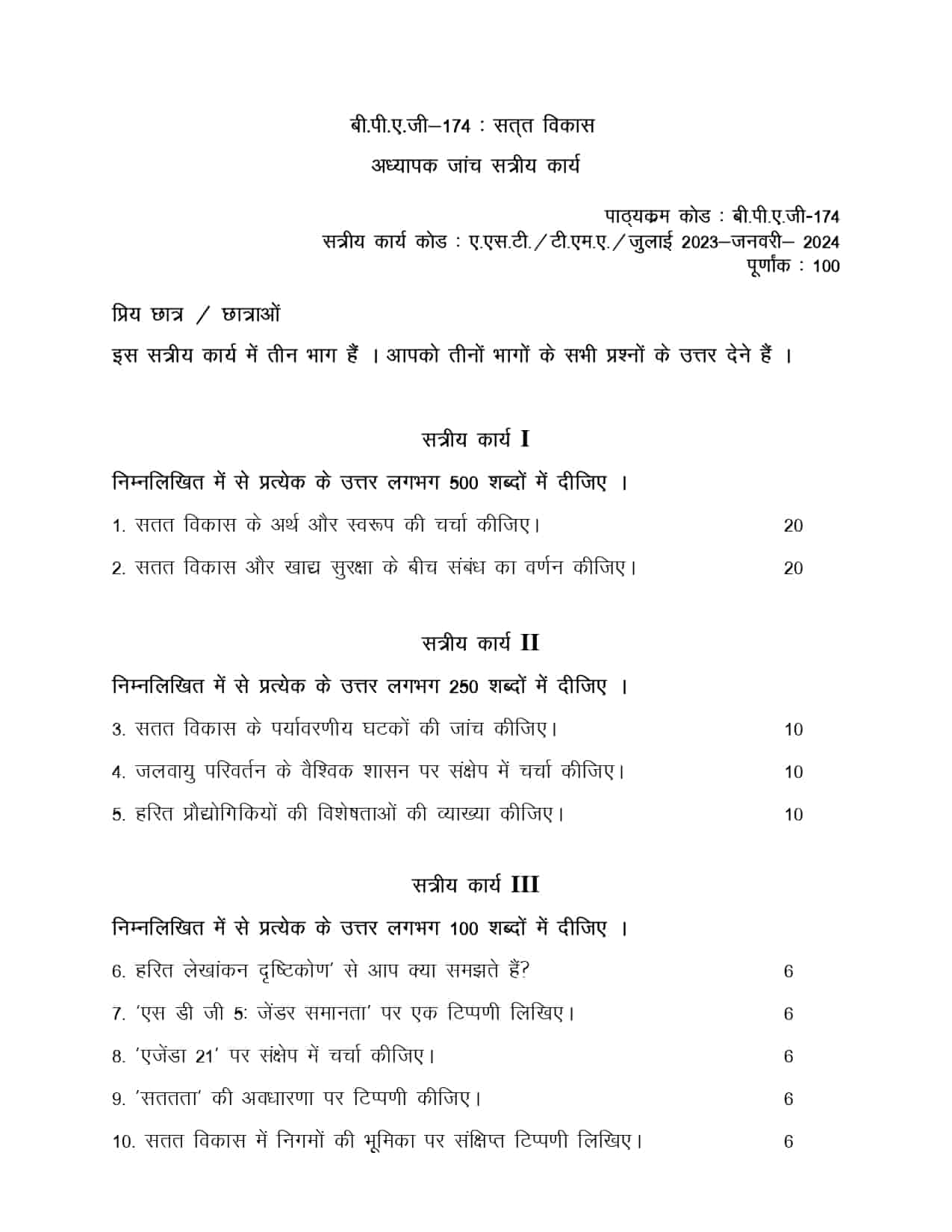 IGNOU BPAG 174 HINDI SOLVED ASSIGNMENT 2023-24