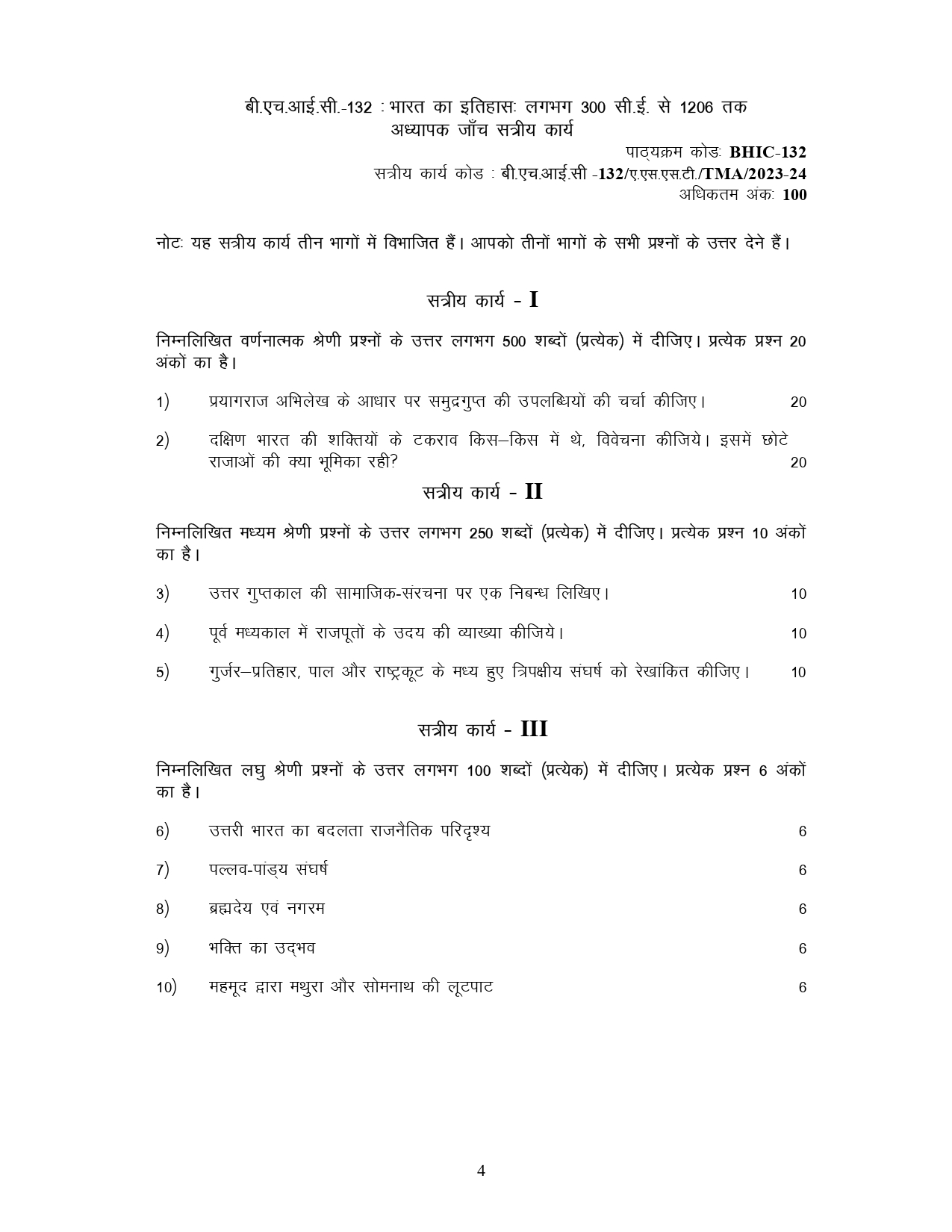 IGNOU BHIC 132 HINDI SOLVED ASSIGNMENT 2023-24