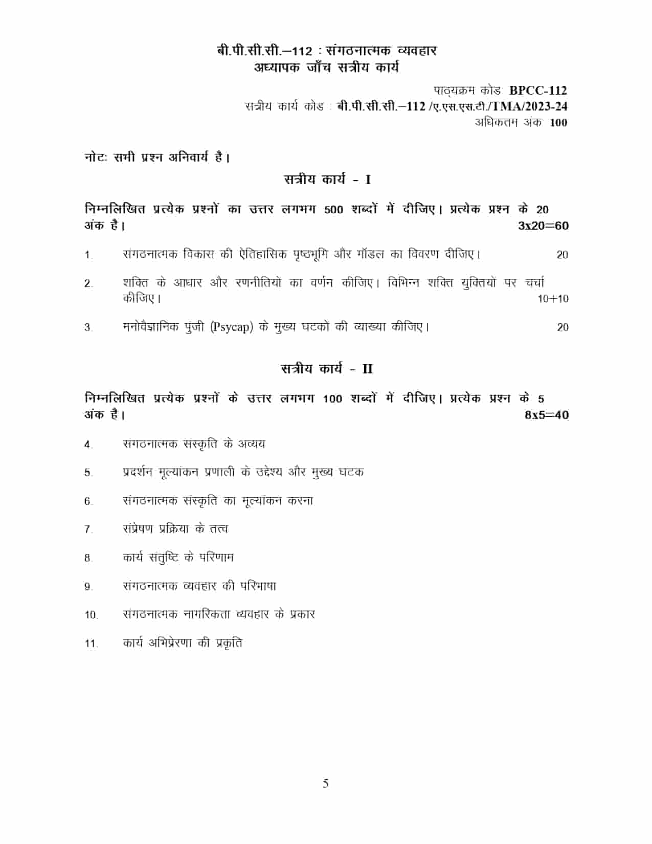 IGNOU BPCC 112 HINDI SOLVED ASSIGNMENT 2023-24