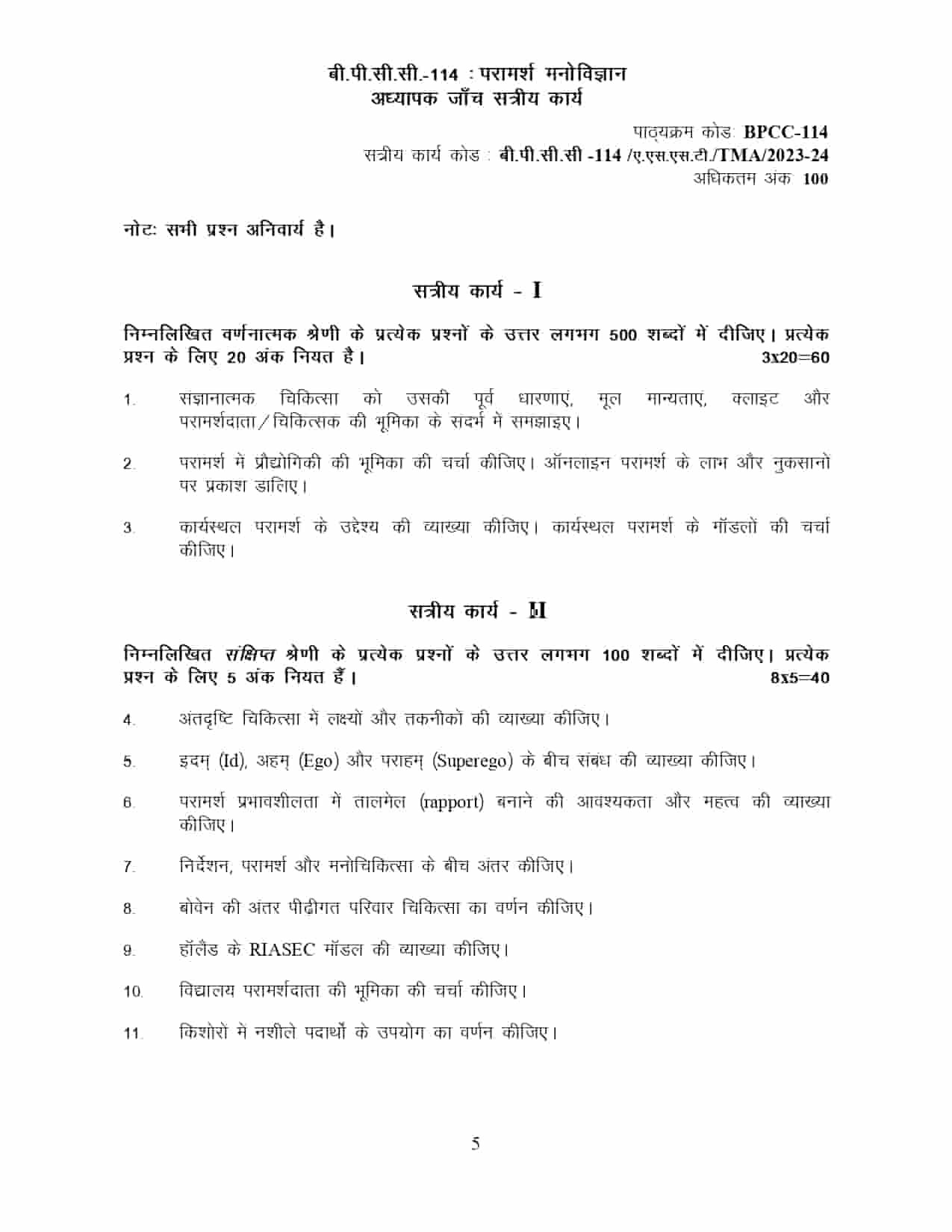 IGNOU BPCC 114 HINDI SOLVED ASSIGNMENT 2023-24