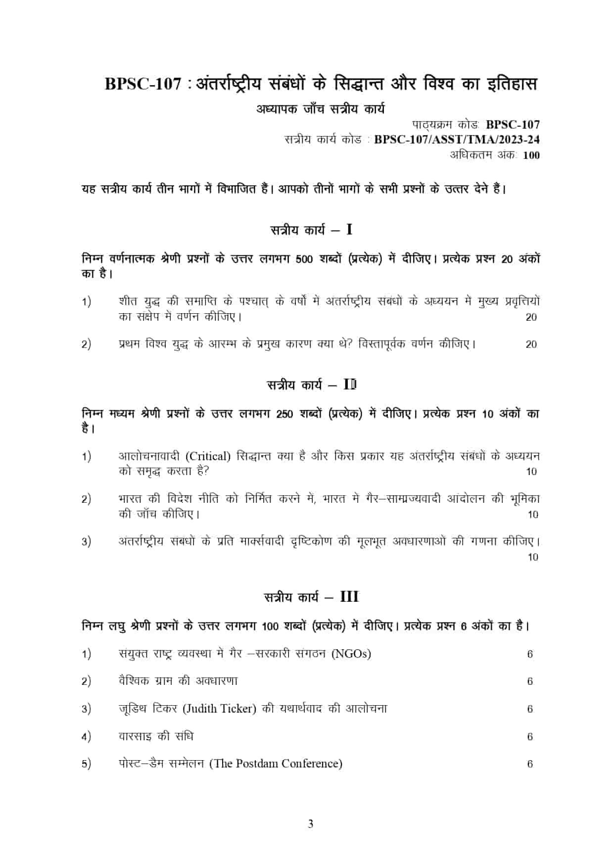 IGNOU BPSC 107 HINDI SOLVED ASSIGNMENT 2023-24