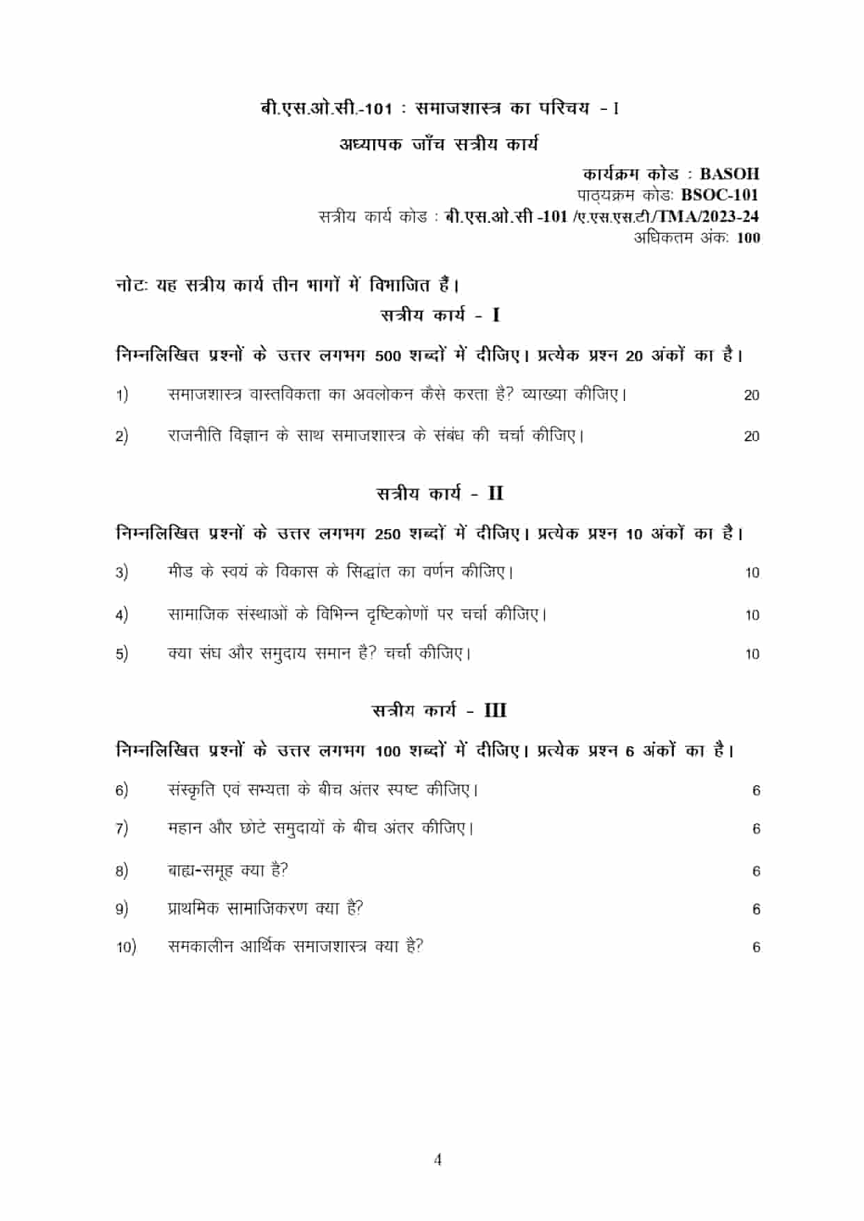 IGNOU BSOC 101 HINDI SOLVED ASSIGNMENT 2023-24