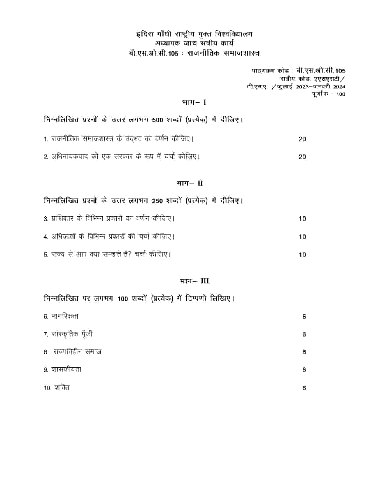IGNOU BSOC 105 HINDI SOLVED ASSIGNMENT 2023-24