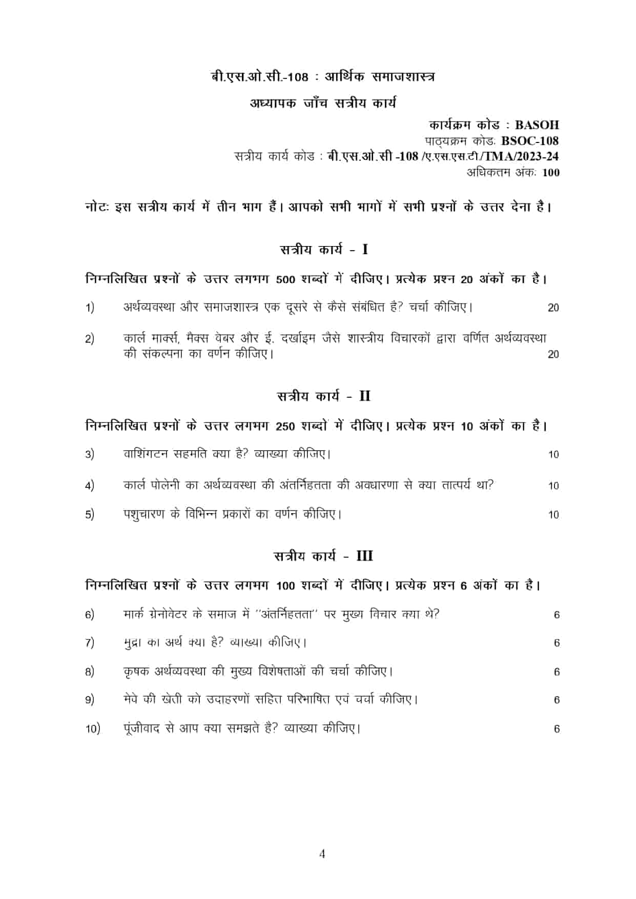 IGNOU BSOC 108 HINDI SOLVED ASSIGNMENT 2023-24