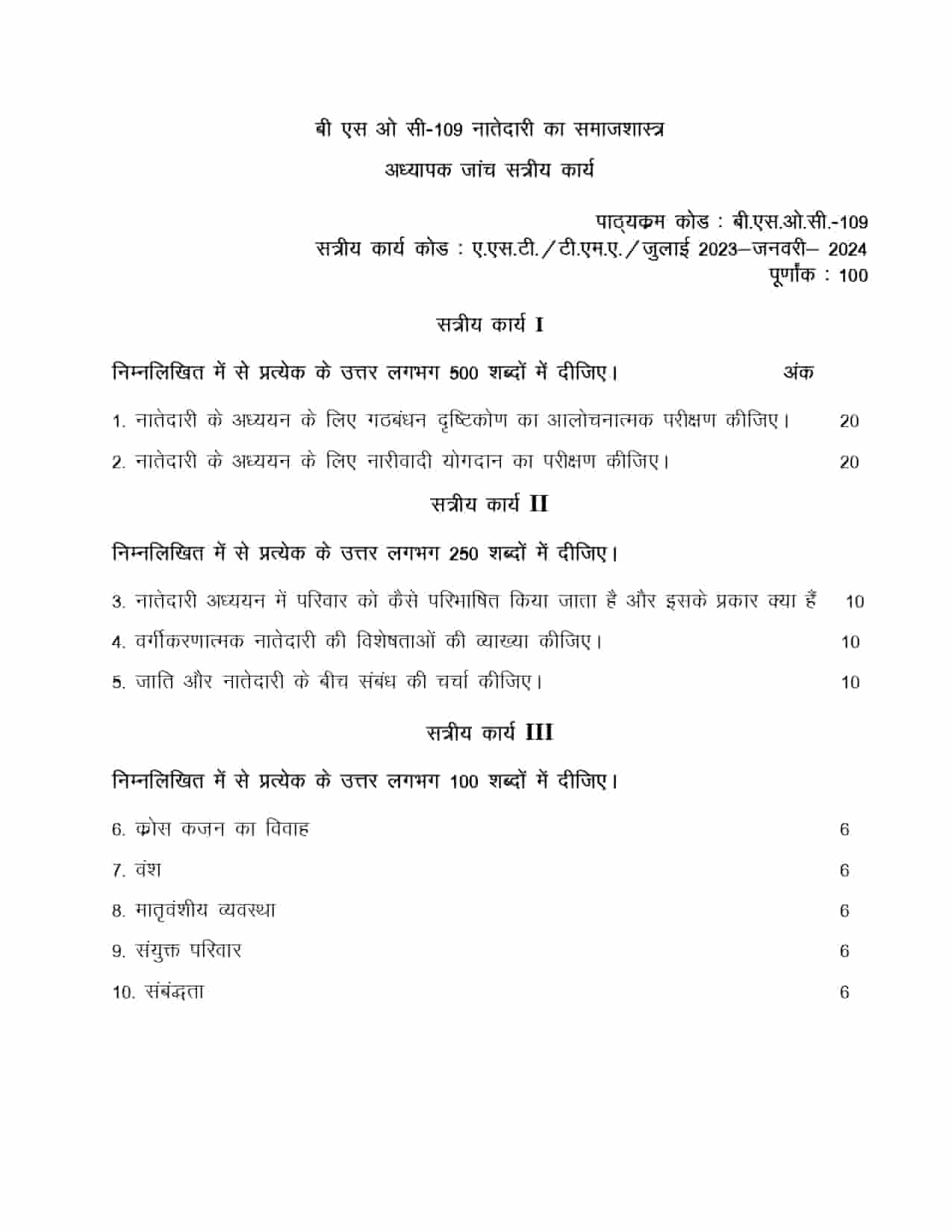 IGNOU BSOC 109 HINDI SOLVED ASSIGNMENT 2023-24