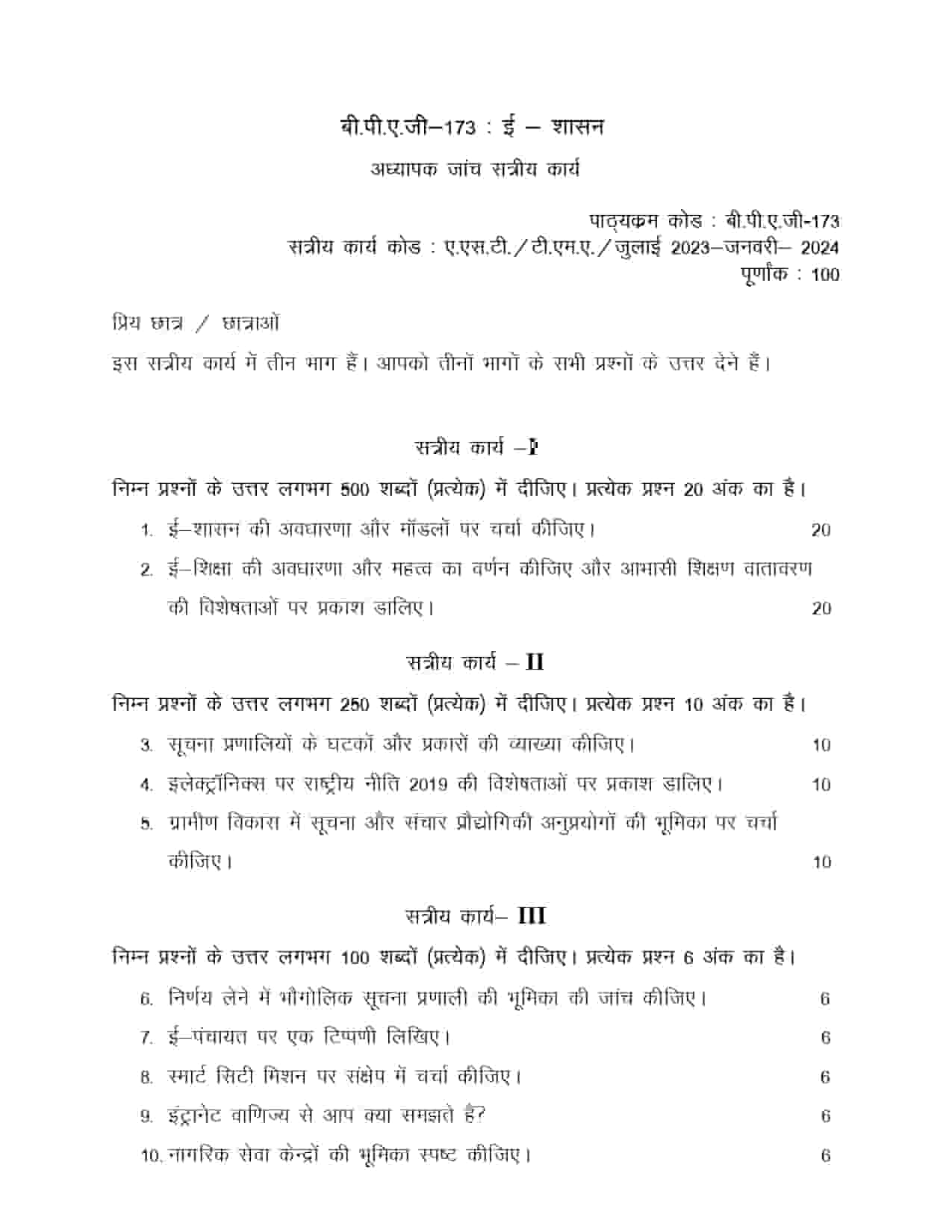IGNOU BPAG 173 HINDI SOLVED ASSIGNMENT 2023-24