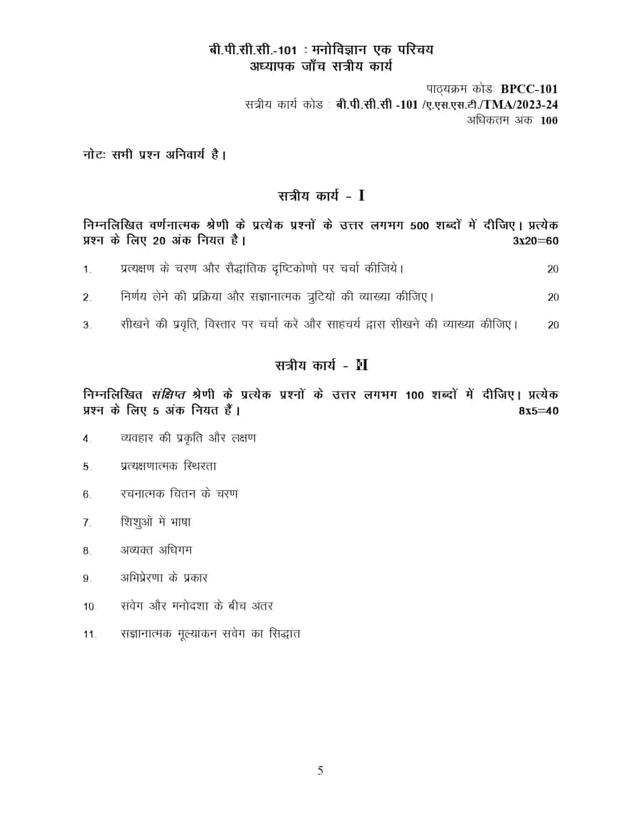 IGNOU BPCC 101 HINDI SOLVED ASSIGNMENT 2023-24