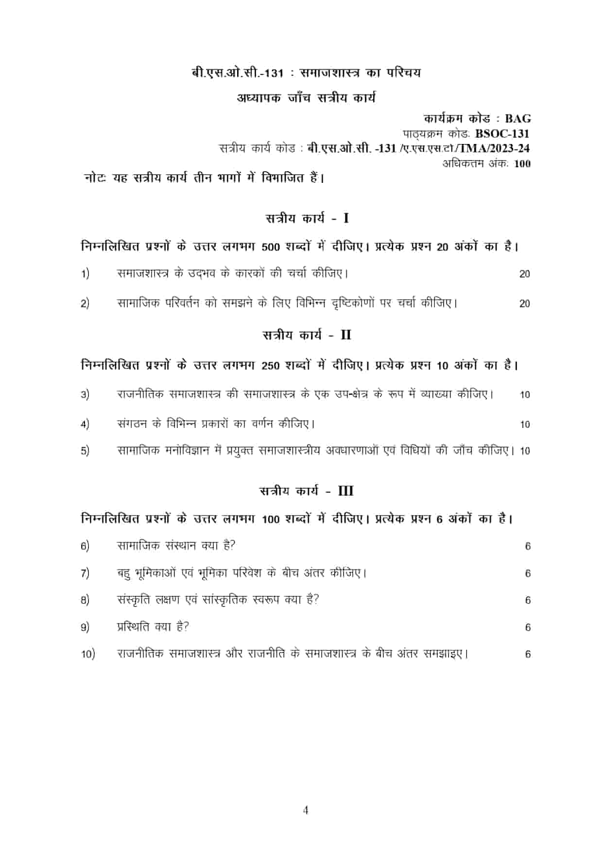 IGNOU BSOC 131 HINDI SOLVED ASSIGNMENT 2023-24