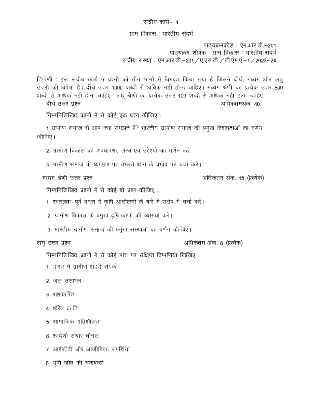 IGNOU MRD 201 HINDI MARD SOLVED ASSIGNMENT 2023-24