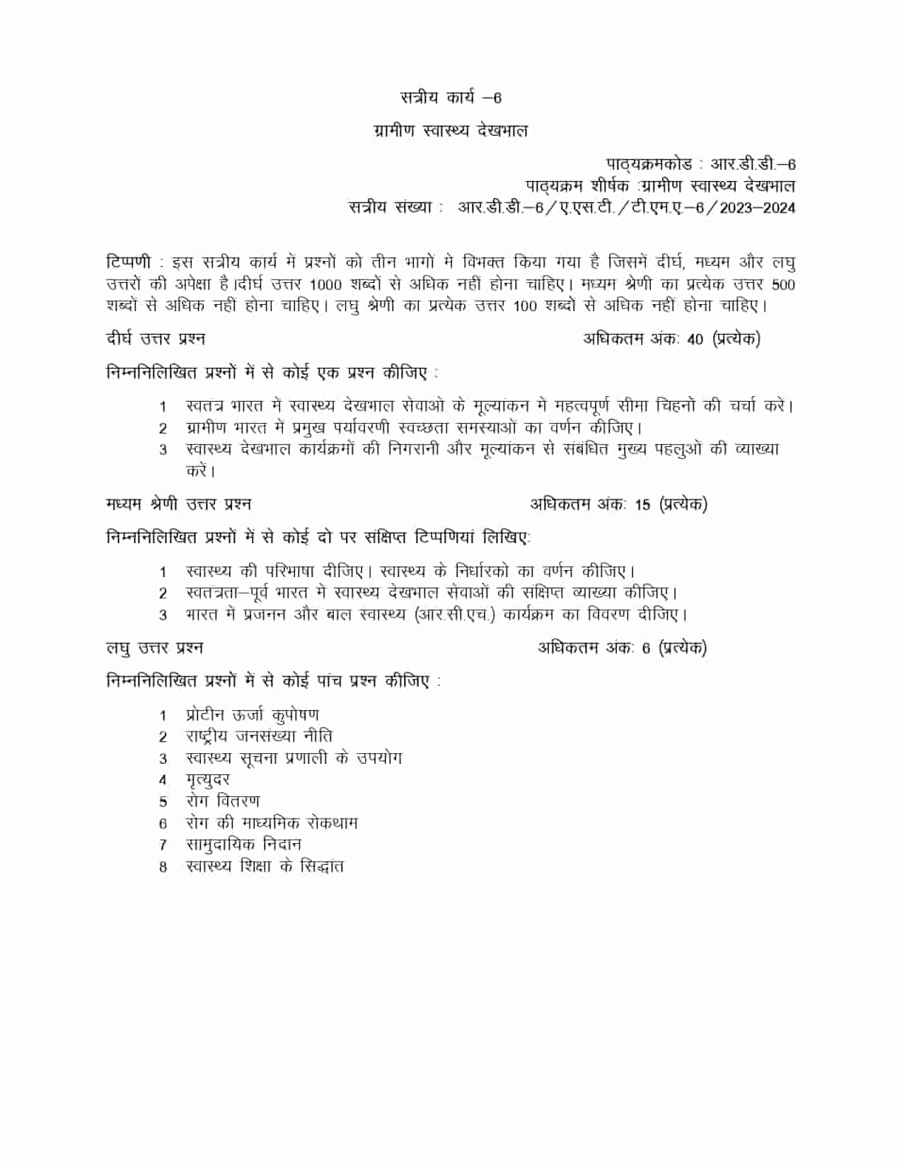 IGNOU RDD 06 HINDI MARD SOLVED ASSIGNMENT 2023-24