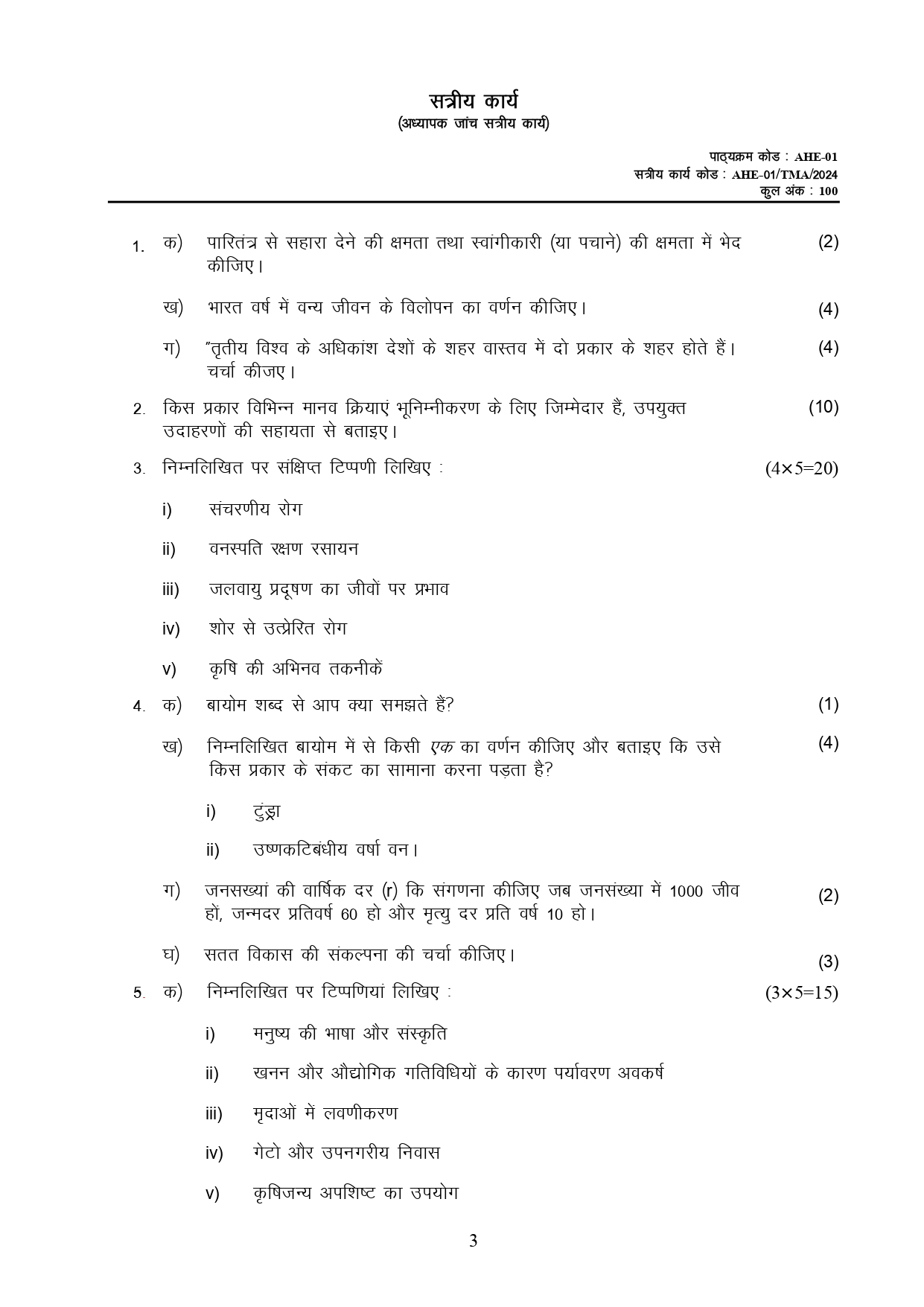 ahe 1 assignment 2022 in hindi